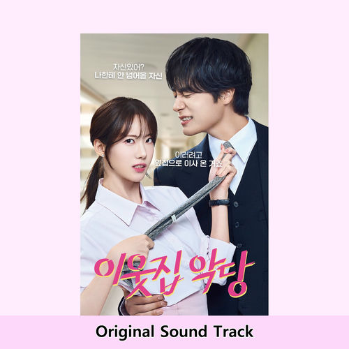 Young-seung – The Villain Next Door (Original Soundtrack) – Single