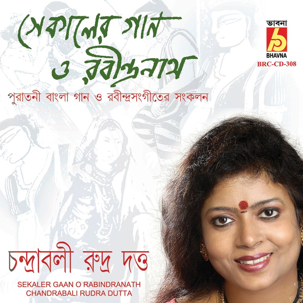 Picture of Sekaler Gaan O Rabindranath