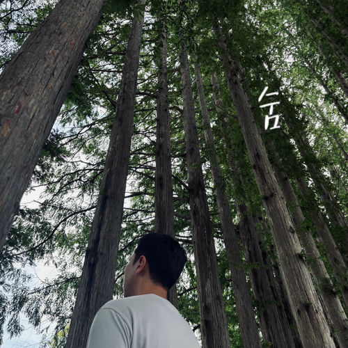 Osshun Gum – 숨 – Single