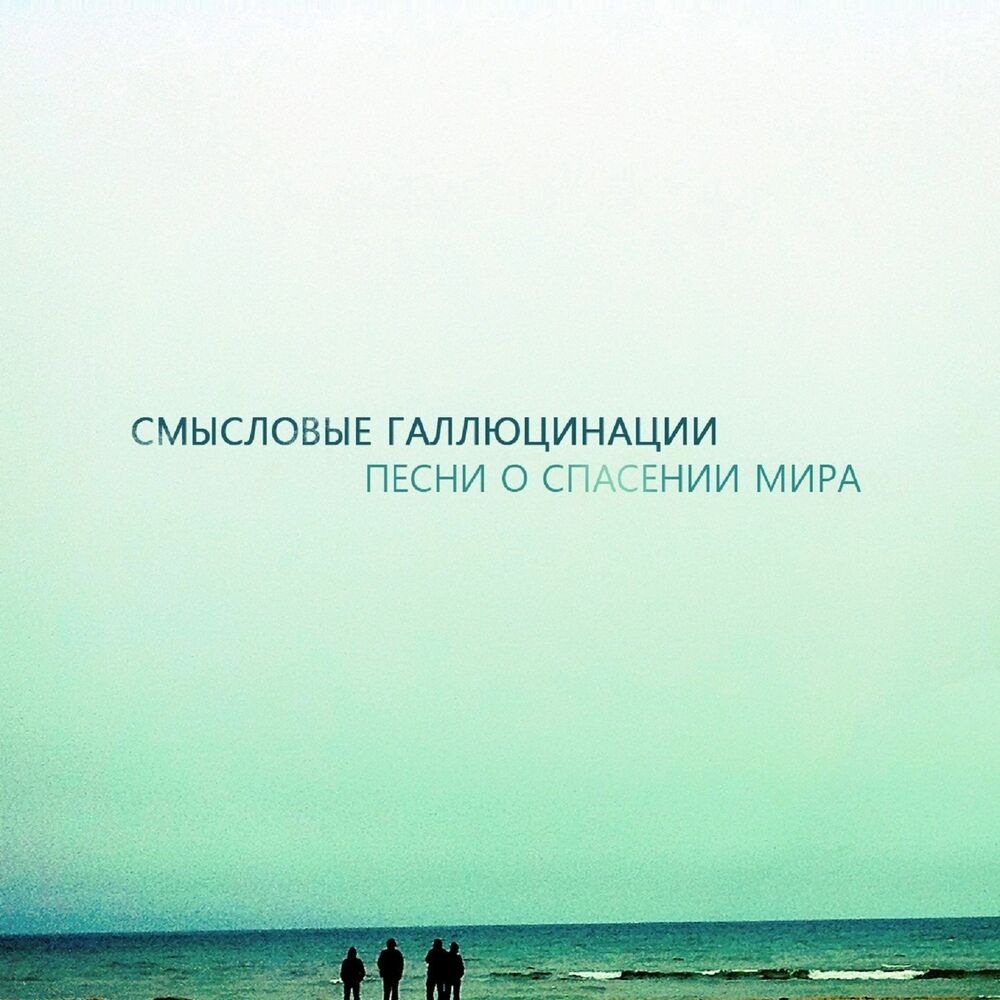 Picture of Песни о спасении мира