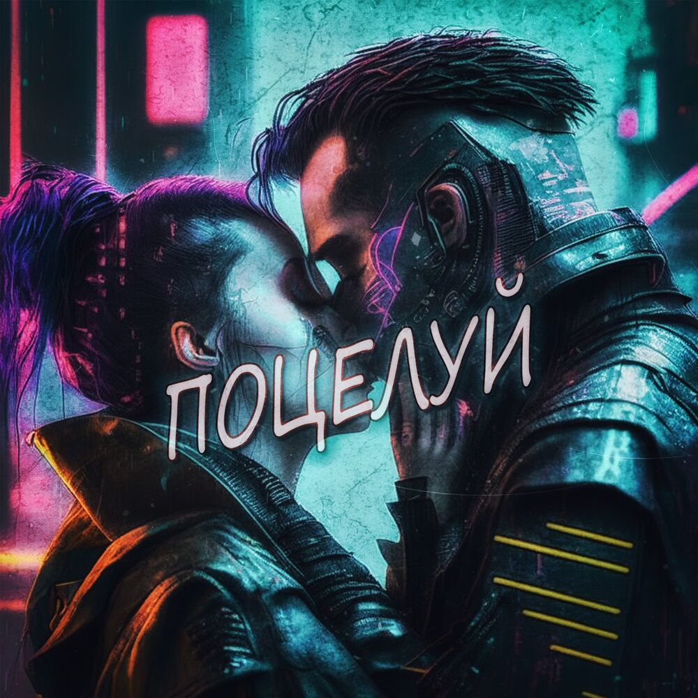 Picture of Поцелуй