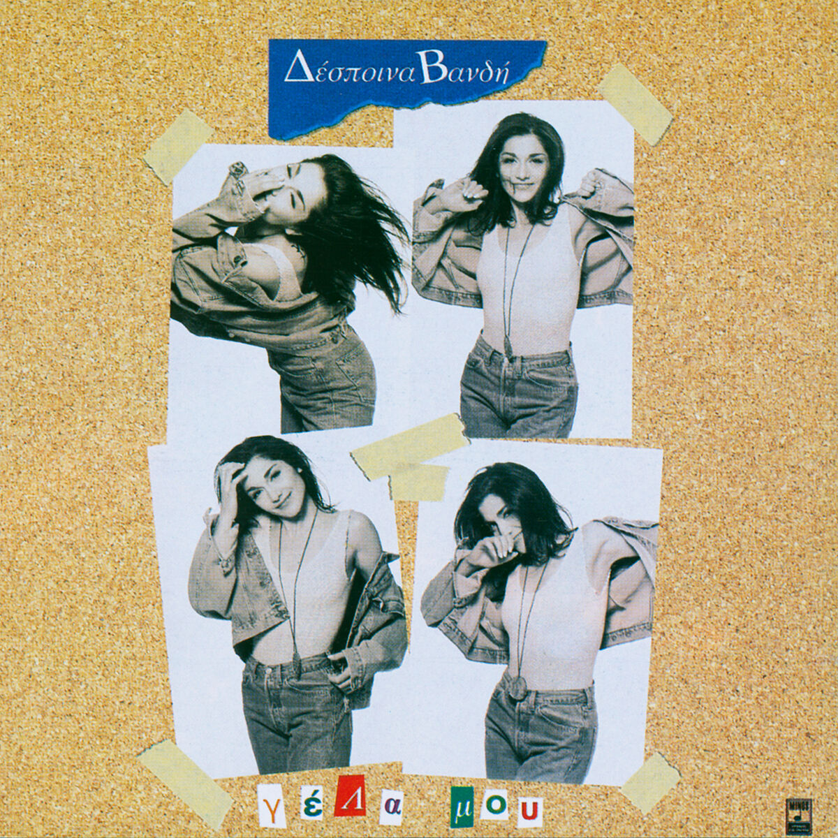 Album cover of To Adiexodo