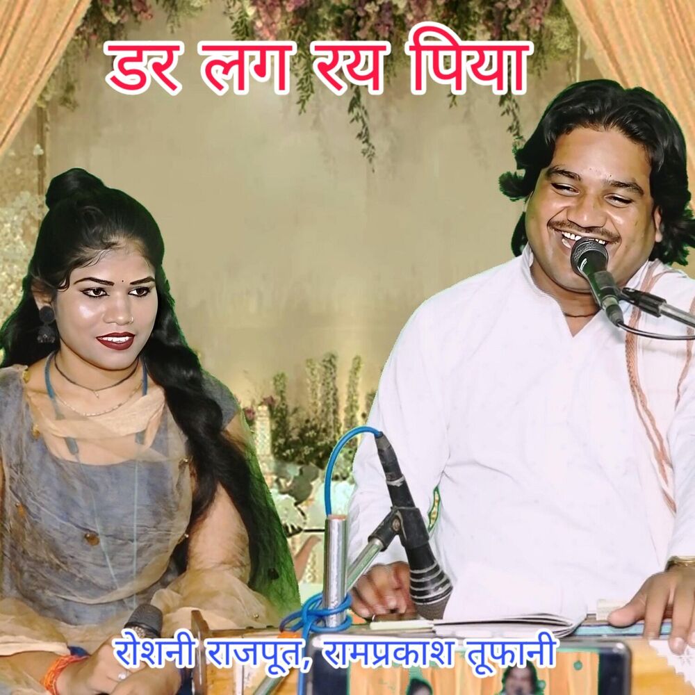 Picture of Dar Lag Ray Piya