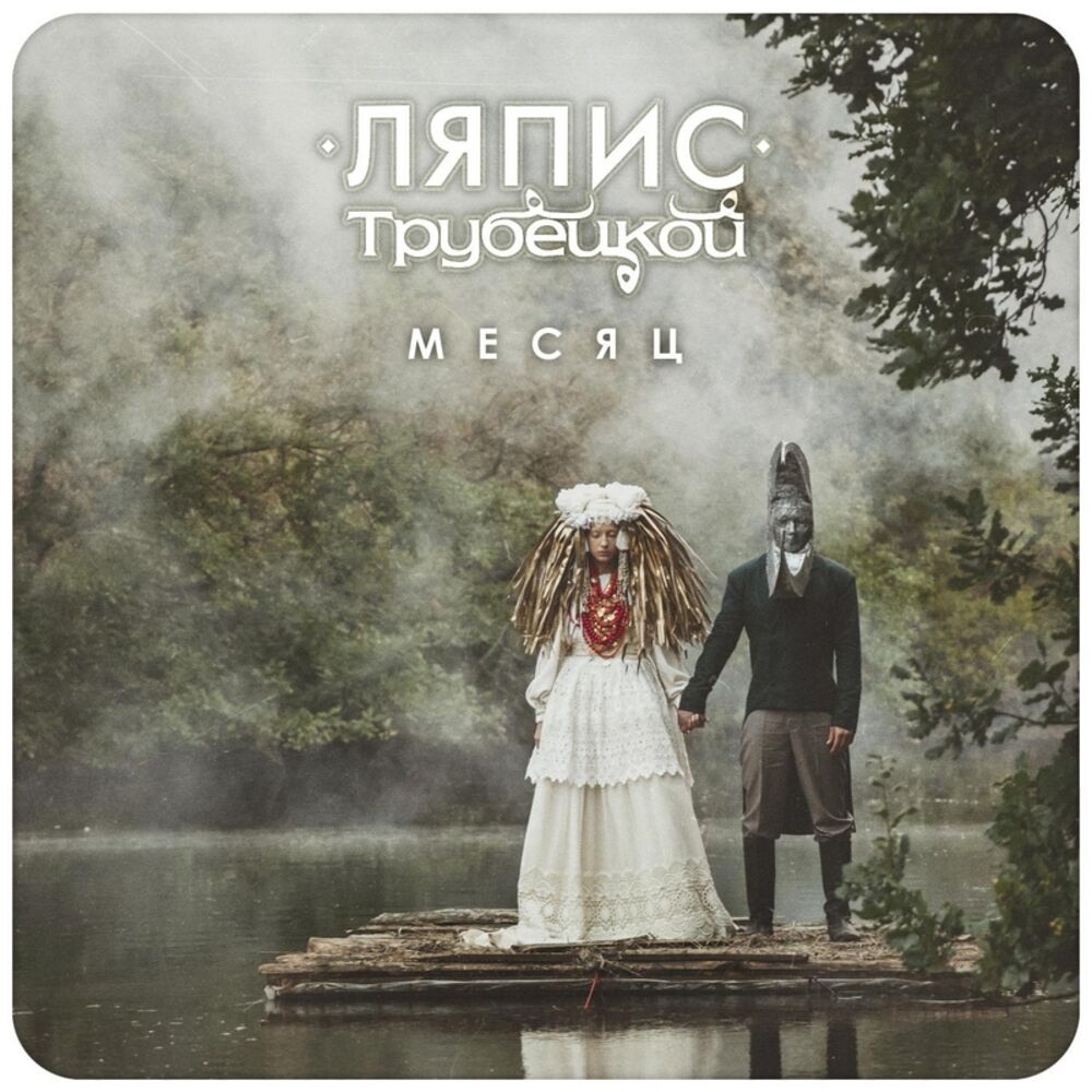 Picture of Месяц