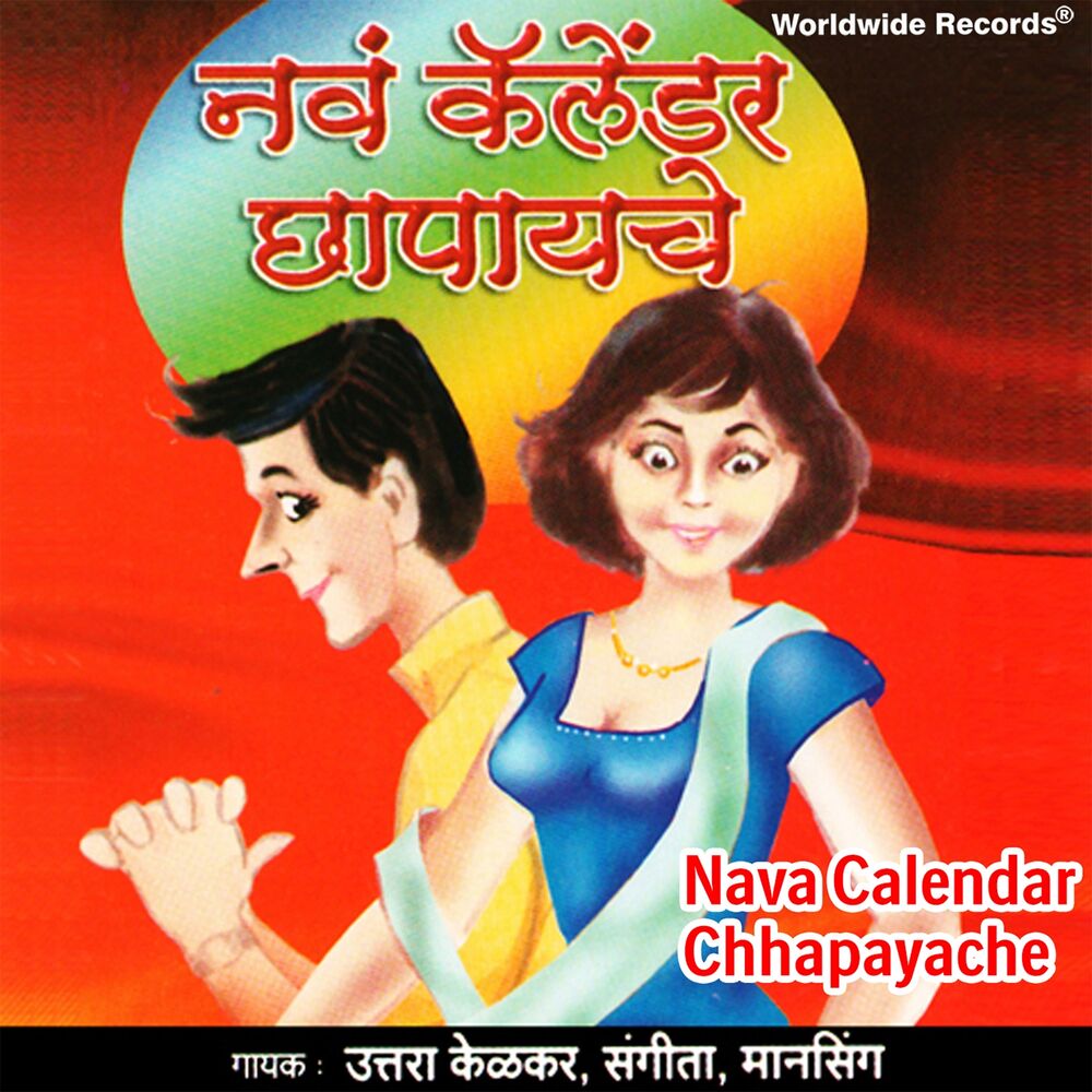 Picture of Nava Calendar Chhapayache