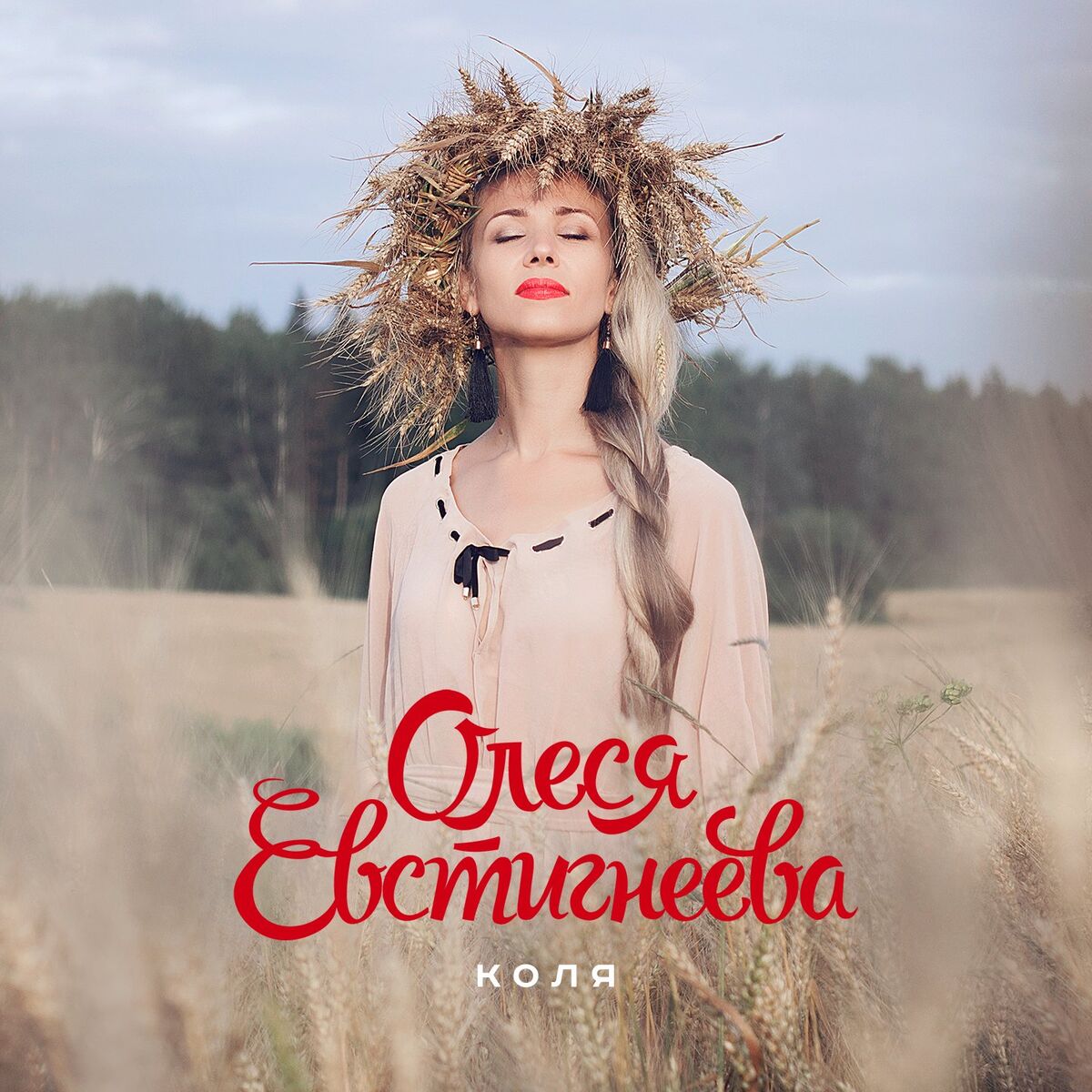 Album cover of Коля