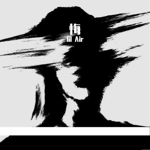 悔