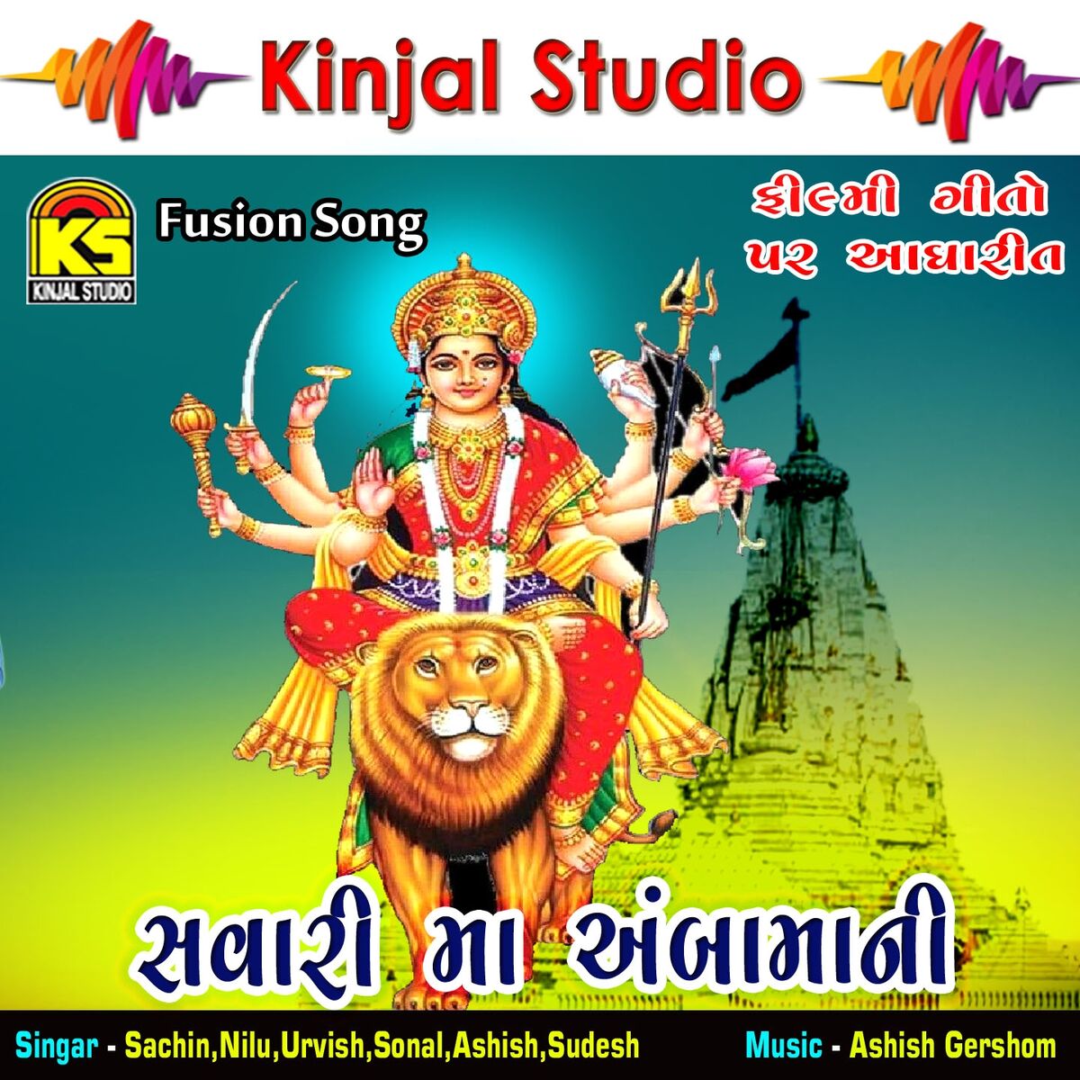 Album cover of Savari Maa Ambamani
