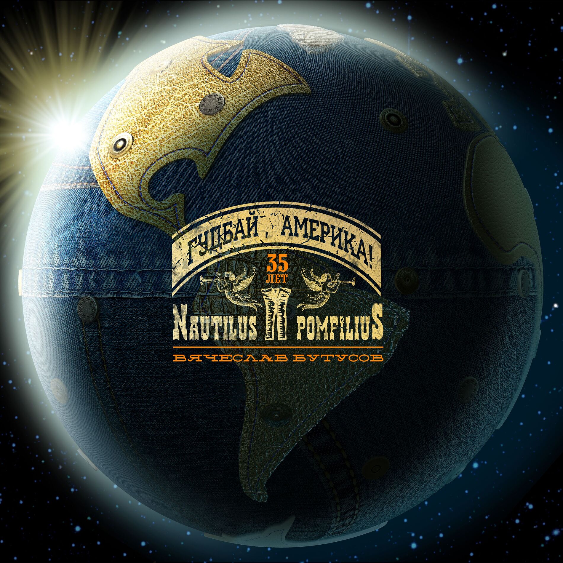 Album cover of Гудбай, Америка!