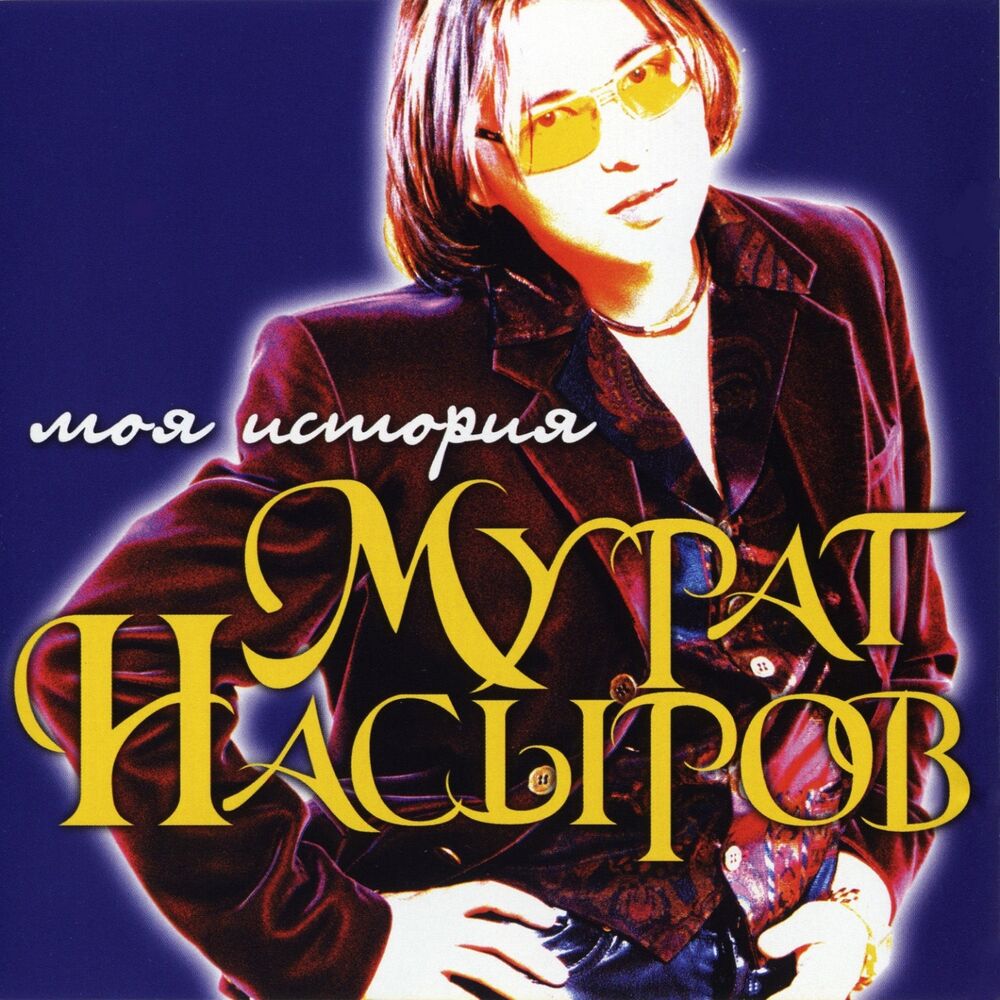 Picture of Моя история