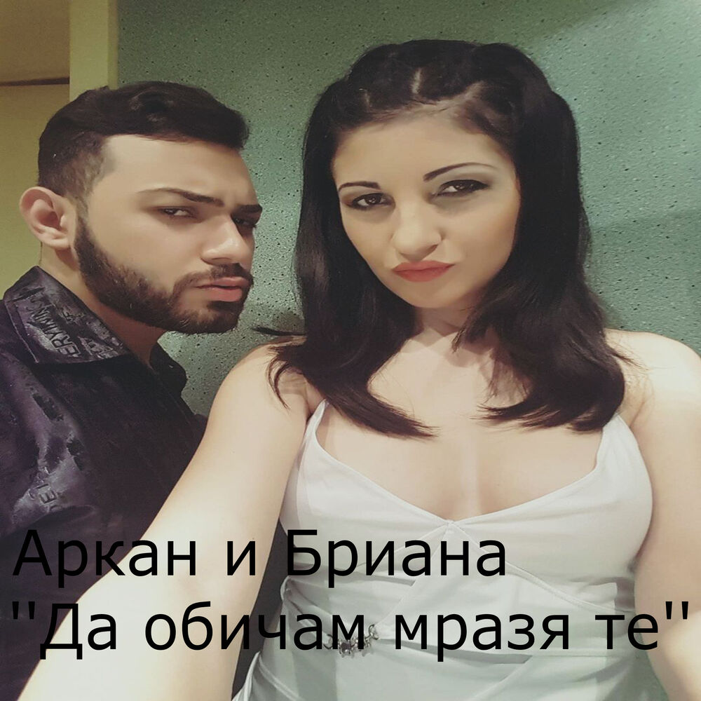 Picture of Да обичам мразя те