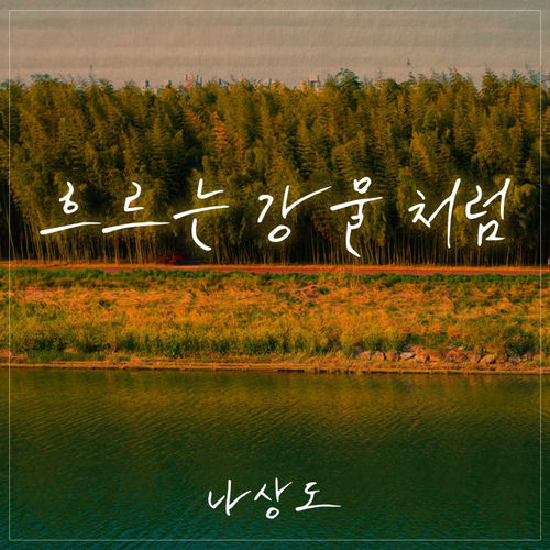 Na Sang do – Go as a river – Single