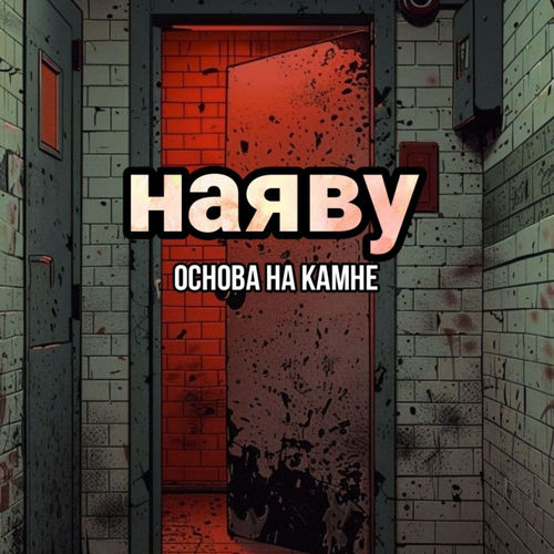 На яву