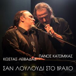Cover of San Louloudi Sto Vraho