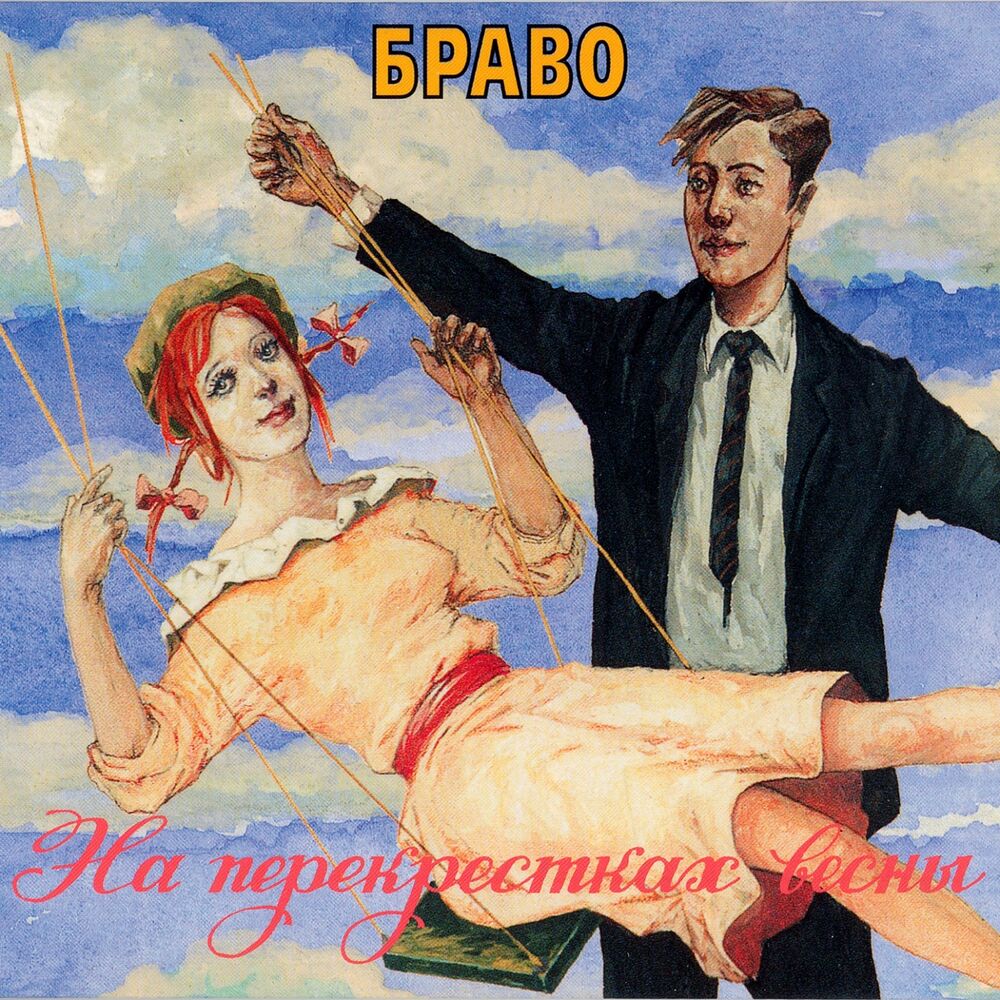 Picture of На перекрёстках весны