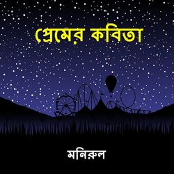 Cover of Premer Kobita