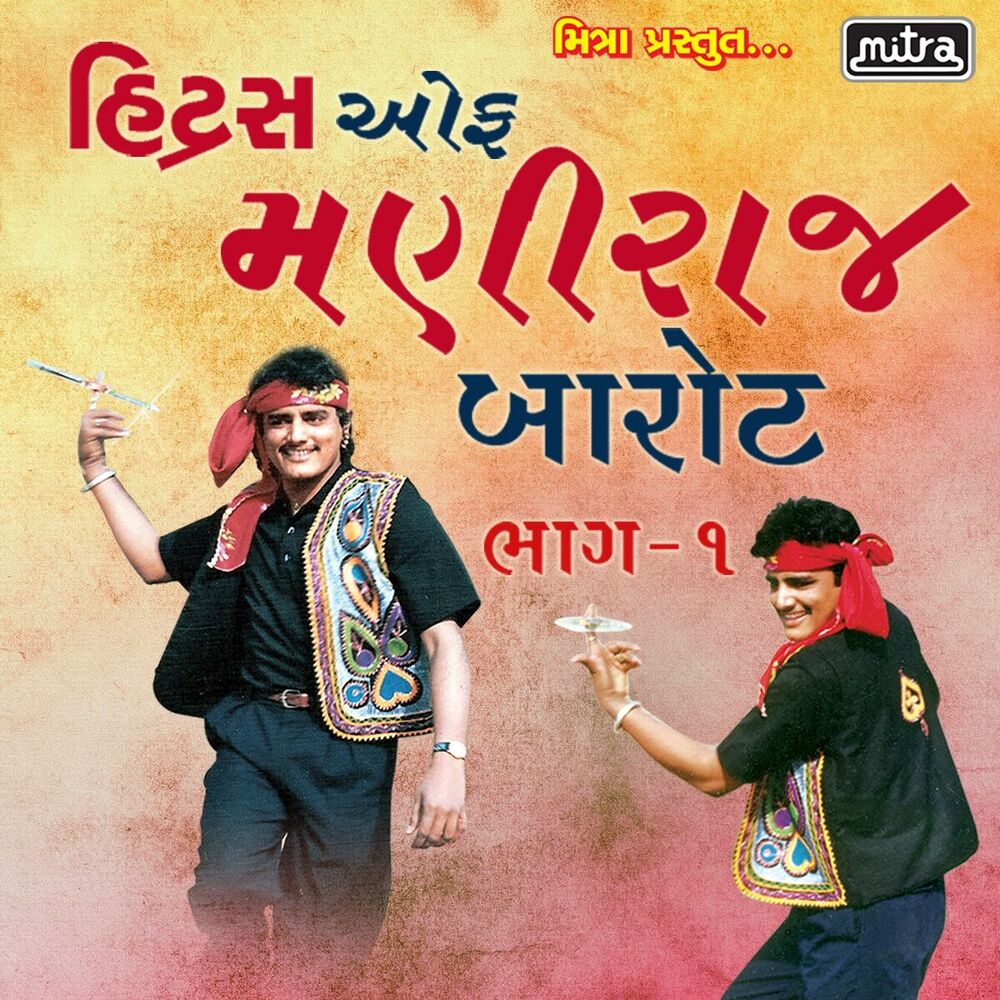Picture of Hits of Maniraj Barot, Vol. 1