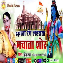 Cover of Bhagwa Rang Lahrata Machata Shor