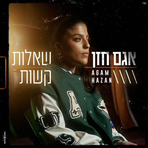 שאלות קשות