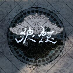 Cover of Noroshi