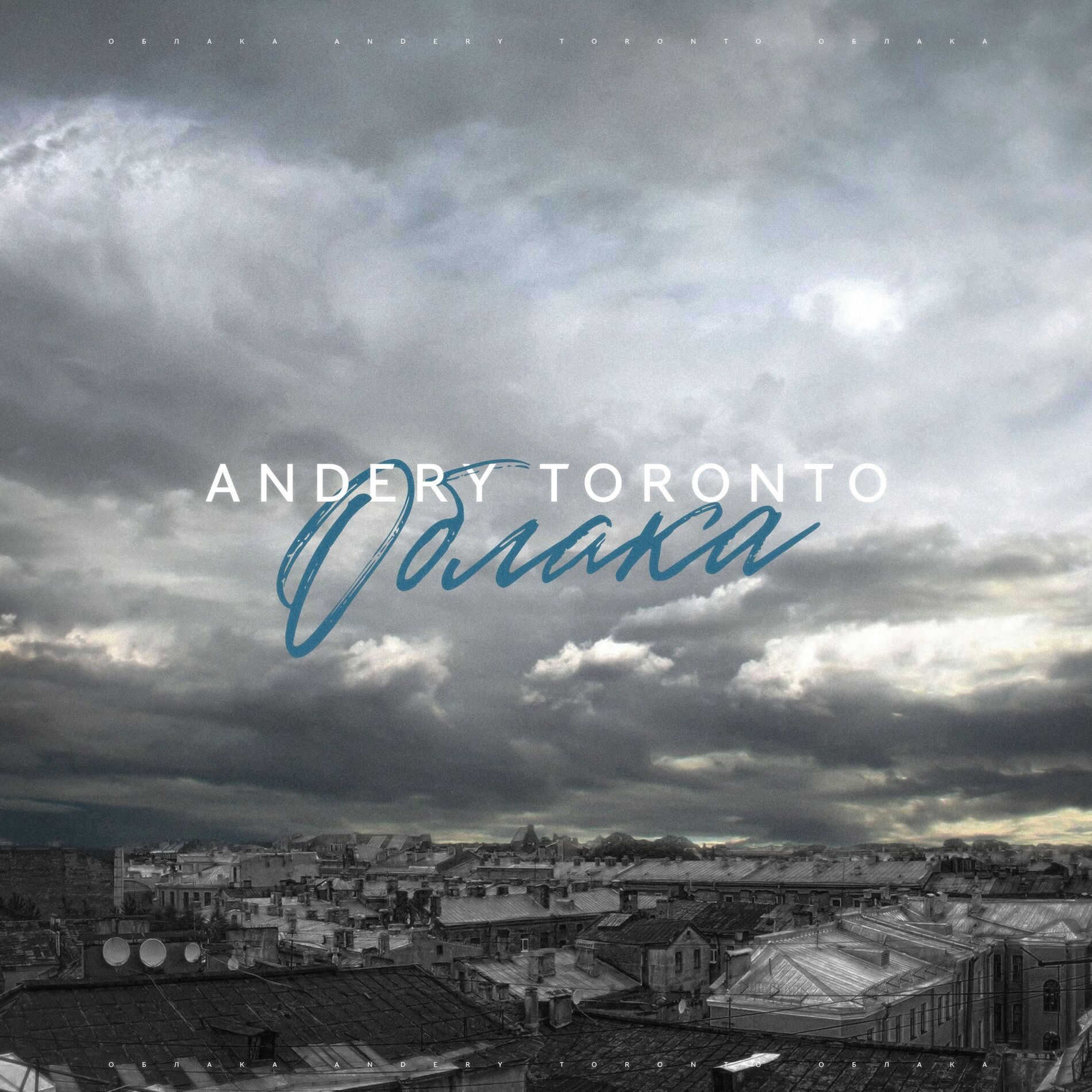 Album cover of Облака