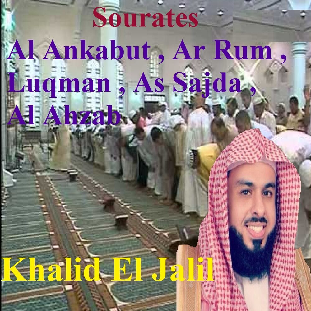 Picture of Sourates Al Ankabut, Ar Rum, Luqman, As Sajda, Al Ahzab (Quran)
