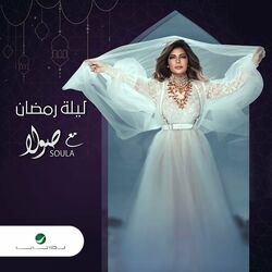 Cover of Lilet Ramadan Maa Soula
