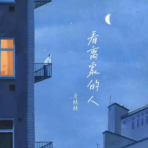 看离家的人