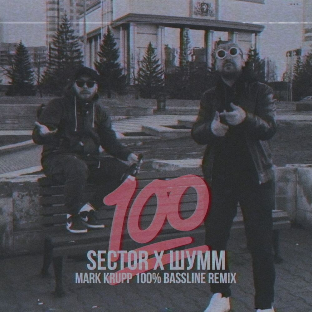 Picture of 100% (Mark Krupp 100% Bassline Remix)