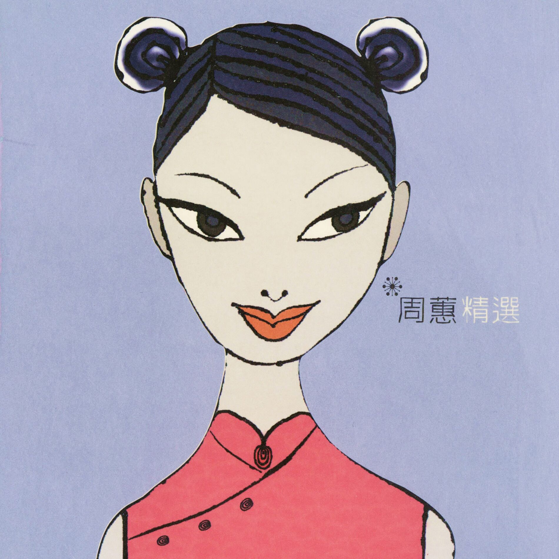 周蕙 蕙兒絕版新歌+精選 台湾盤 新品未開封 周蕙- 周蕙精選| Deezer