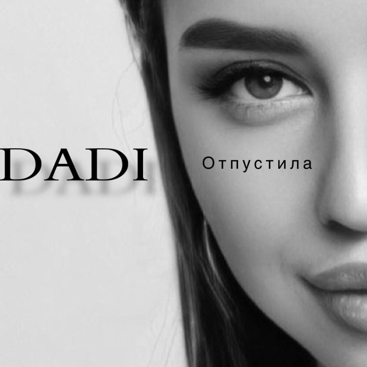 Album cover of Отпустила