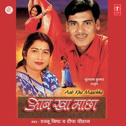 Cover of Aab Kha Maachha