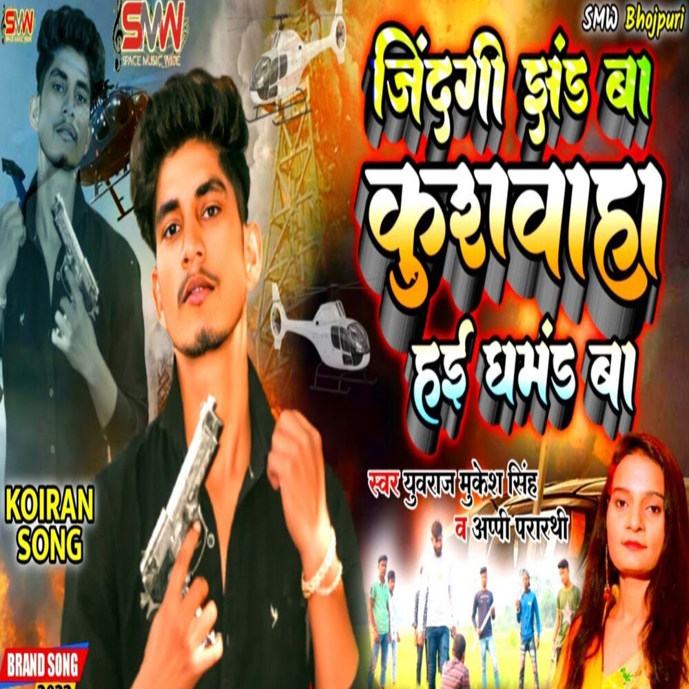 Picture of Zindagi Jhand Ba Kushwaha Hai Ghamand Ba (Bhojpuri)
