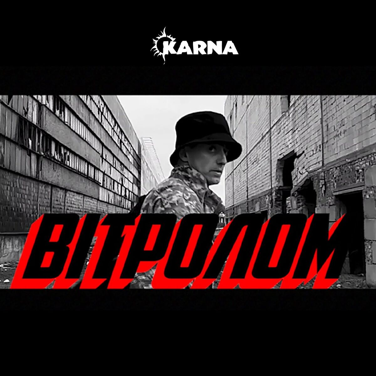 Album cover of Вітролом (Сержант Ярош акустика)
