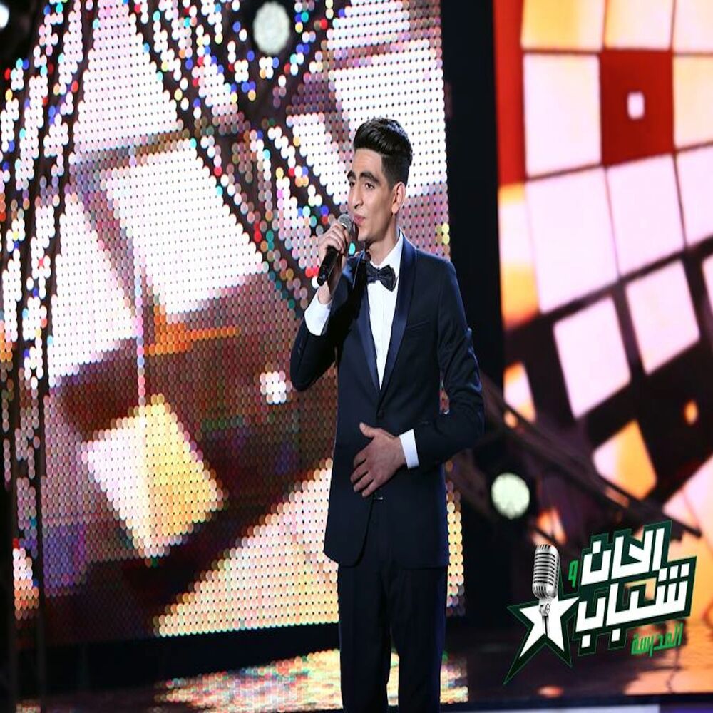 Picture of Irwihen (Alhan Wa Chabab 2018)