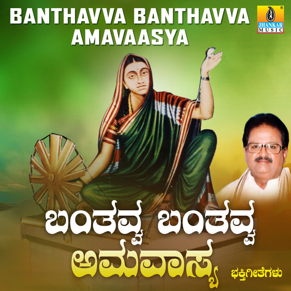 Picture of Banthavva Banthavva Amavaasya