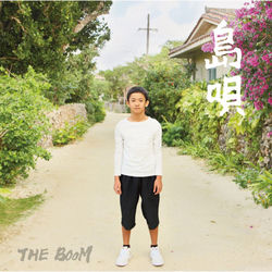 Capa de 島唄 (20周年記念 ver.)
