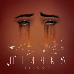 Cover of Электричка