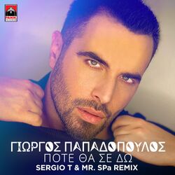 Cover of Pote Tha Se Do (Sergio T. & Mr. SPa Remix)