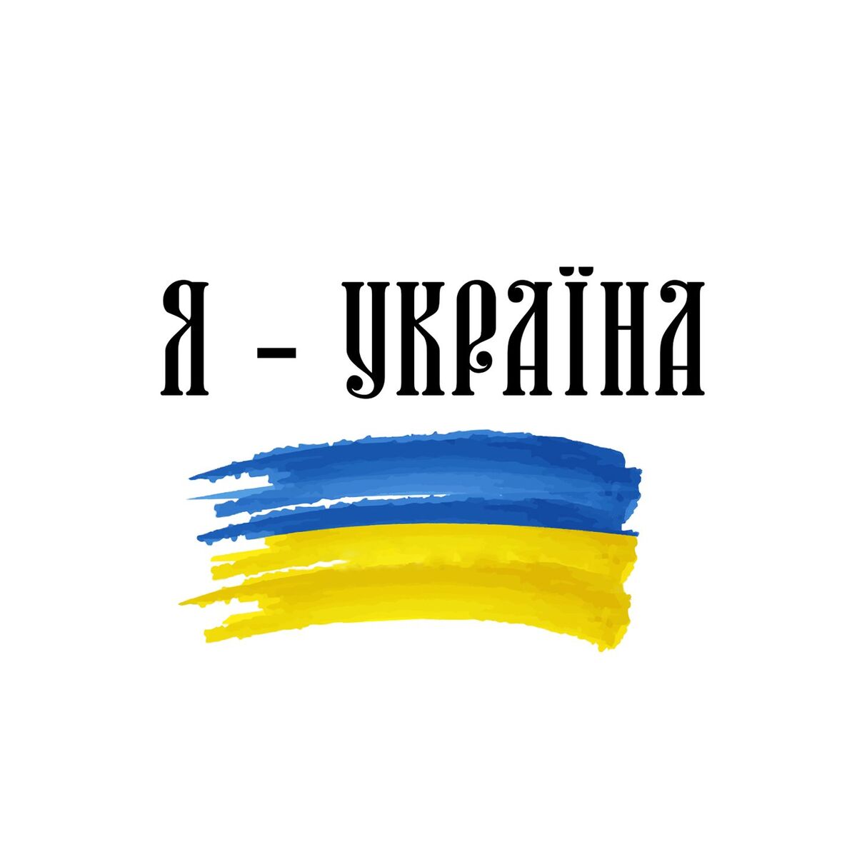 Album cover of Я - Україна
