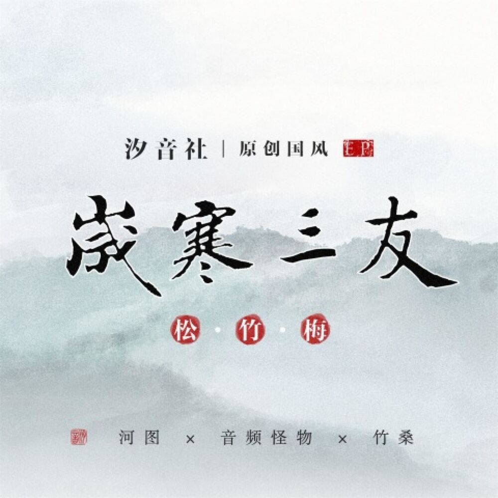 Picture of 岁寒三友
