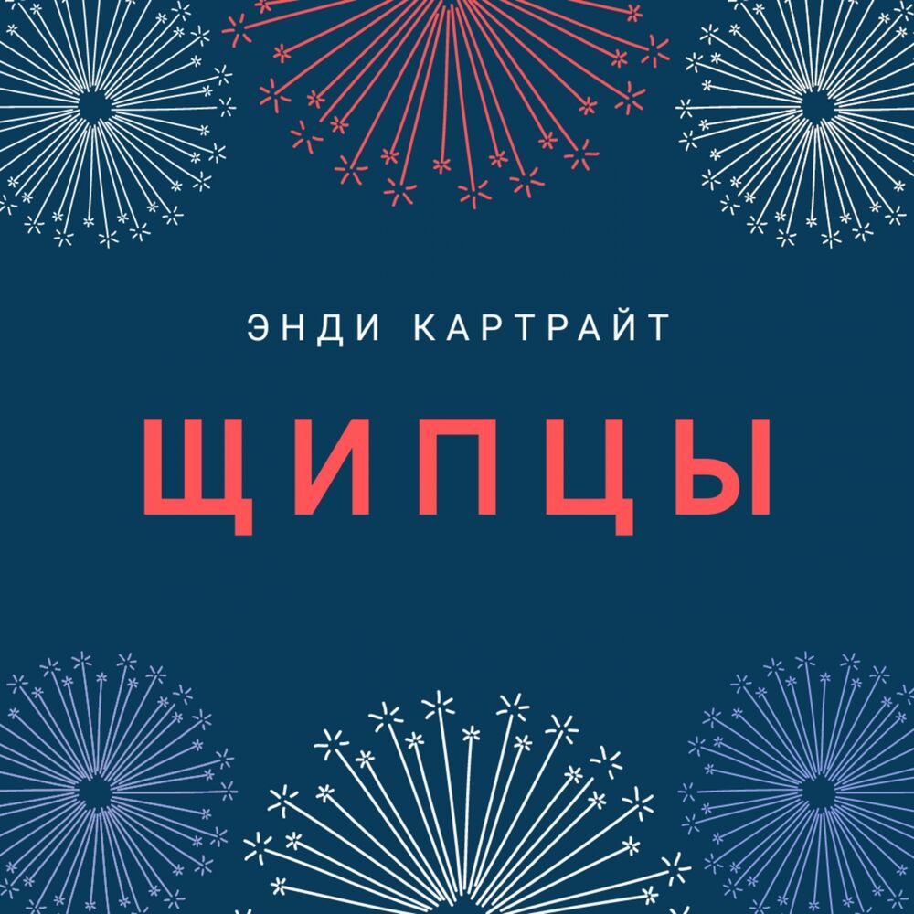 Picture of Щипцы