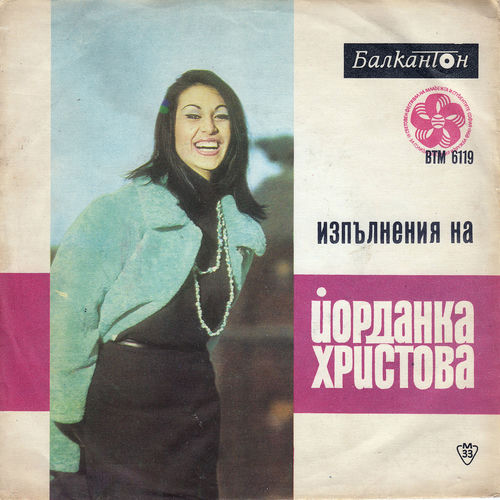 Изпълнения на Йорданка Христова