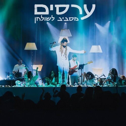 ערסים - מסביב לשולחן