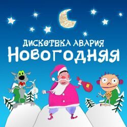 Cover of Новогодняя