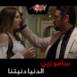 Cover of El Donia Donitna