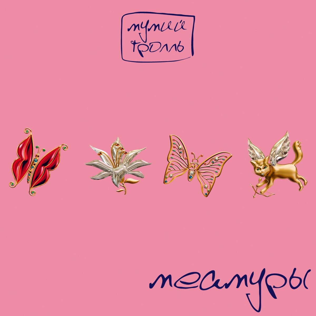 Album cover of Это по любви