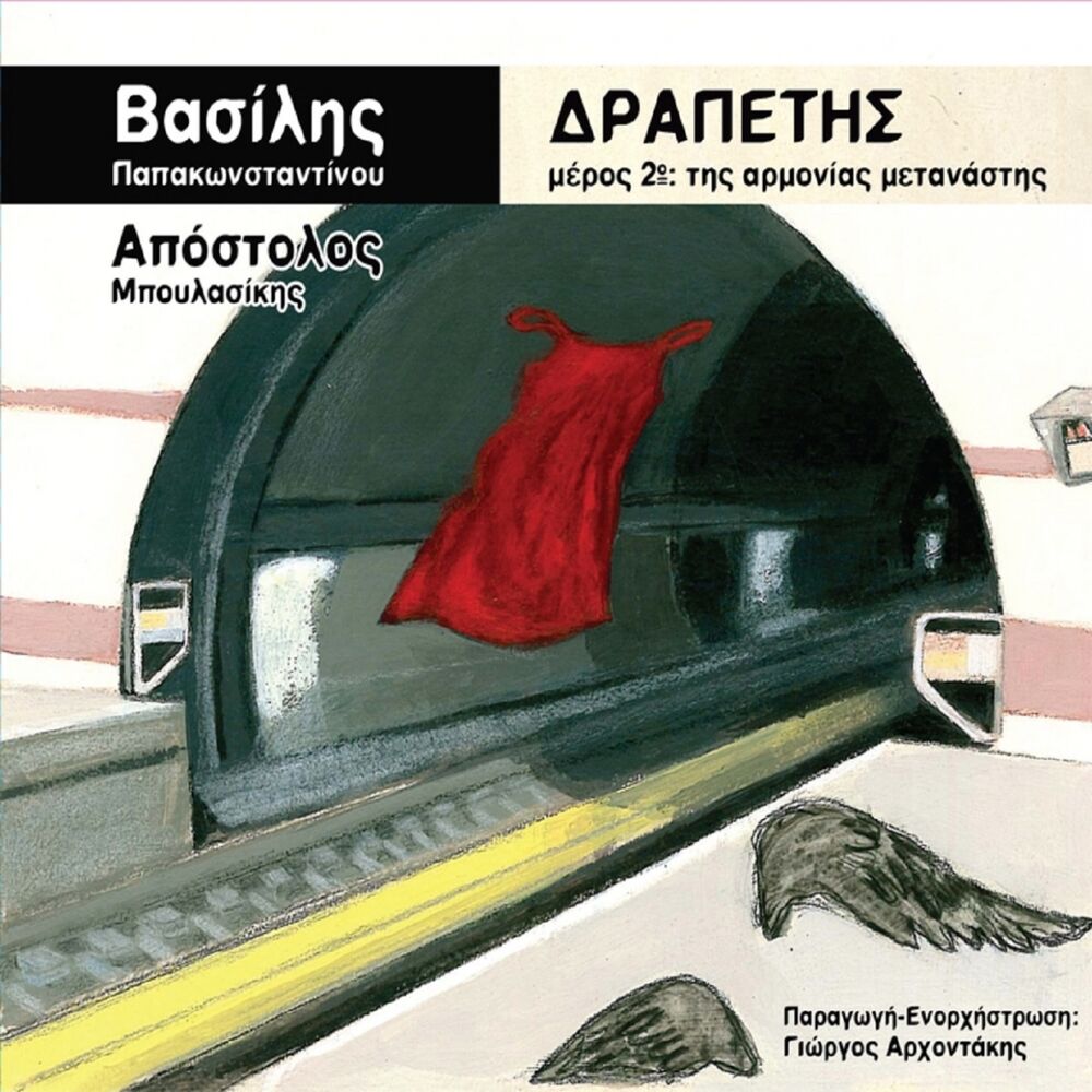 Picture of O Drapetis, Vol. 2 (Tis Armonias Metanastis)