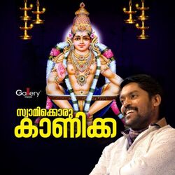 Cover of Swamikkoru Kanikka