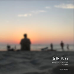 Cover of 听感旅行
